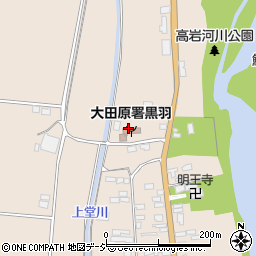 那須地区消防組合　大田原消防署黒羽分署周辺の地図
