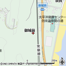 福島県いわき市勿来町関田御城前周辺の地図