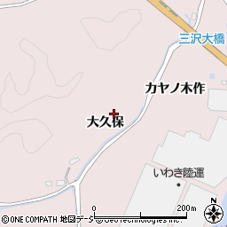 福島県いわき市三沢町大久保周辺の地図