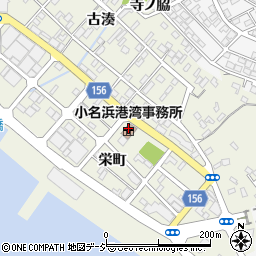 東北地方整備局小名浜港湾事務所　総務課周辺の地図