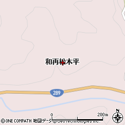 福島県いわき市田人町旅人和再松木平周辺の地図