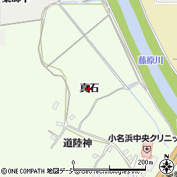 福島県いわき市小名浜南富岡（真石）周辺の地図
