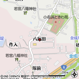 福島県いわき市小名浜林城八反田周辺の地図