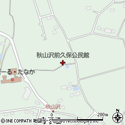 秋山沢前久保公民館周辺の地図