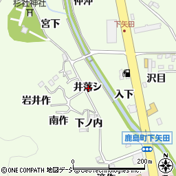 福島県いわき市鹿島町下矢田井落シ周辺の地図