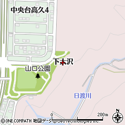 福島県いわき市平上山口（下大沢）周辺の地図