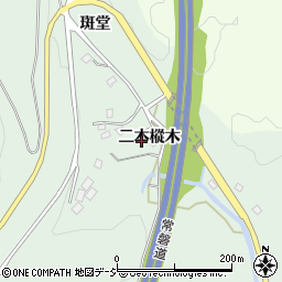 福島県いわき市常磐藤原町二本樅木周辺の地図