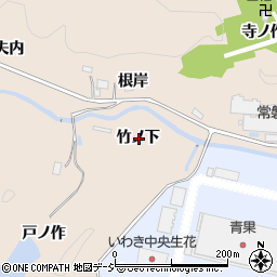 福島県いわき市常磐松久須根町竹ノ下周辺の地図