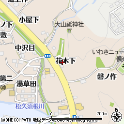 福島県いわき市常磐上矢田町花木下周辺の地図