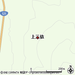 〒321-2802 栃木県日光市上三依の地図