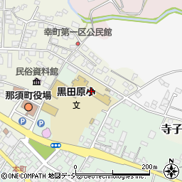 那須町立黒田原小学校周辺の地図