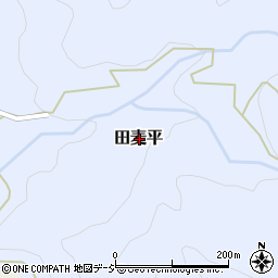 新潟県糸魚川市田麦平周辺の地図