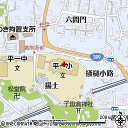 いわき市立平第一小学校周辺の地図