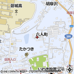 福島県いわき市平（六人町）周辺の地図