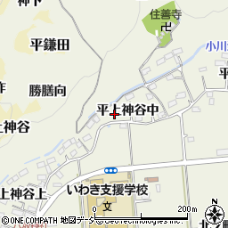福島県いわき市平上神谷中周辺の地図