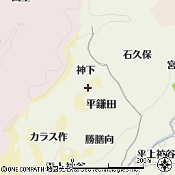 福島県いわき市平上神谷神下周辺の地図