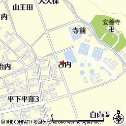 福島県いわき市平下平窪古内周辺の地図