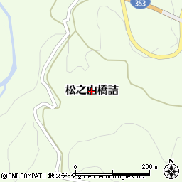 新潟県十日町市松之山橋詰周辺の地図