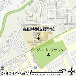 新潟県立高田特別支援学校周辺の地図
