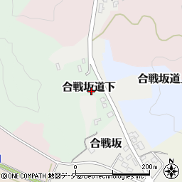 福島県白河市合戦坂道下周辺の地図