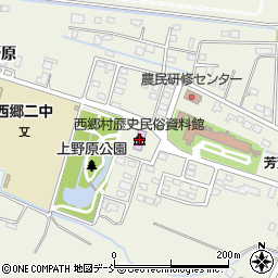 西郷村歴史民俗資料館周辺の地図