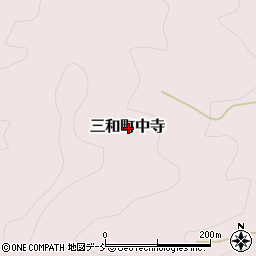 福島県いわき市三和町中寺周辺の地図