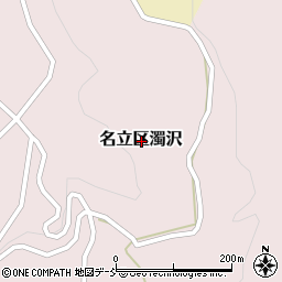 新潟県上越市名立区濁沢周辺の地図