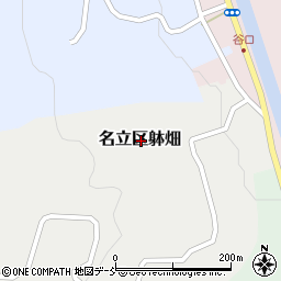 〒949-1608 新潟県上越市名立区躰畑の地図