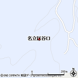 新潟県上越市名立区谷口周辺の地図
