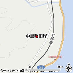 石川県七尾市中島町田岸周辺の地図