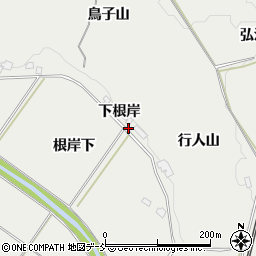 福島県泉崎村（西白河郡）泉崎（下根岸）周辺の地図