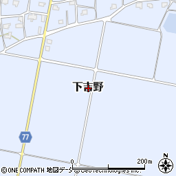 新潟県上越市下吉野周辺の地図