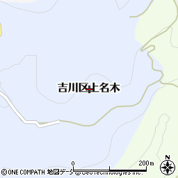 新潟県上越市吉川区上名木周辺の地図