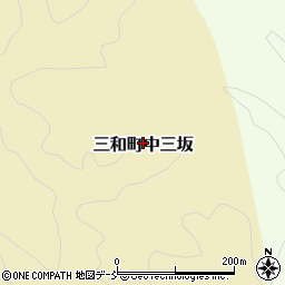 福島県いわき市三和町中三坂周辺の地図