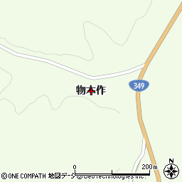福島県田村郡小野町和名田物木作周辺の地図