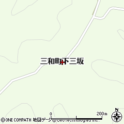 福島県いわき市三和町下三坂周辺の地図