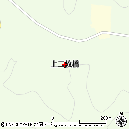 福島県小野町（田村郡）上羽出庭（上二枚橋）周辺の地図