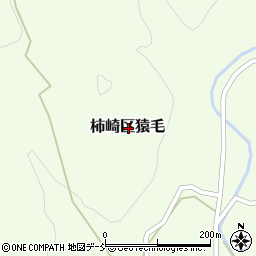 新潟県上越市柿崎区猿毛周辺の地図