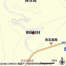 福島県南会津郡下郷町弥五島和田居村周辺の地図