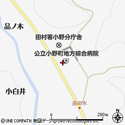 公立小野町地方綜合病院周辺の地図
