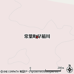 福島県田村市常葉町早稲川周辺の地図