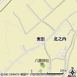 福島県三春町（田村郡）鷹巣（宮影）周辺の地図