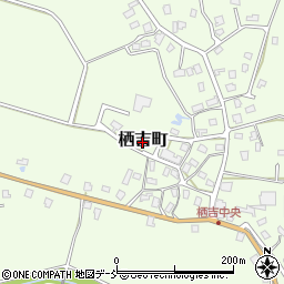 新潟県長岡市栖吉町周辺の地図