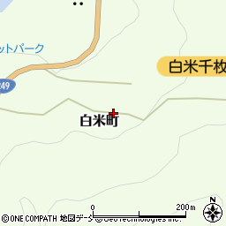 石川県輪島市白米町ヲ2周辺の地図