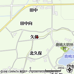 福島県郡山市片平町久保周辺の地図