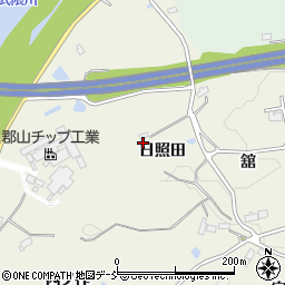 福島県郡山市西田町芹沢（日照田）周辺の地図