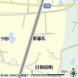 福島県郡山市日和田町重福礼周辺の地図