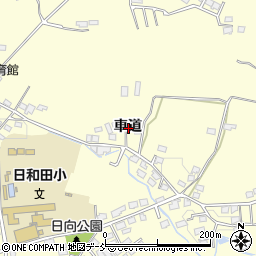 福島県郡山市日和田町車道周辺の地図