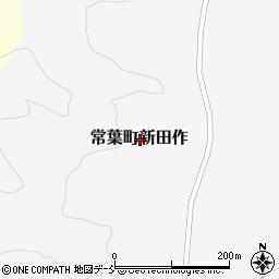 福島県田村市常葉町新田作周辺の地図