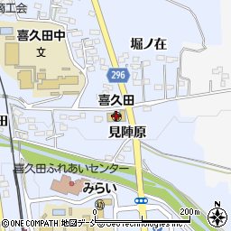 市立喜久田保育所周辺の地図